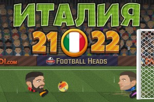 Футбольные головы: Италия 2021-22