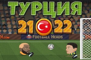 Футбольные головы: Турция 2021-22