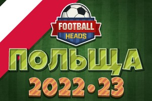 Футбольні голови: Польща 2022-23
